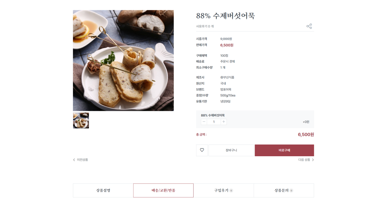 범표어묵 서브페이지