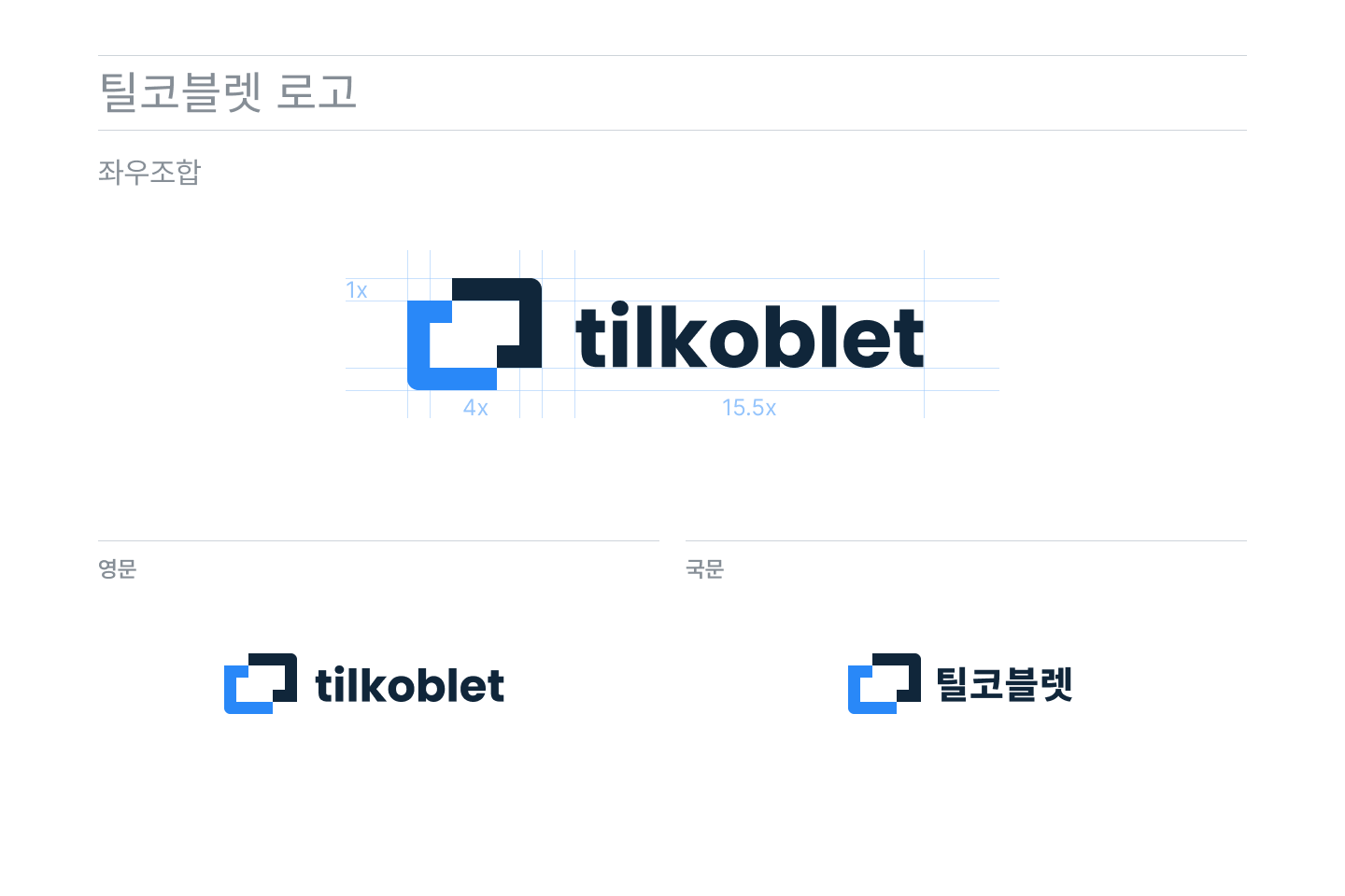 로고 좌우조합